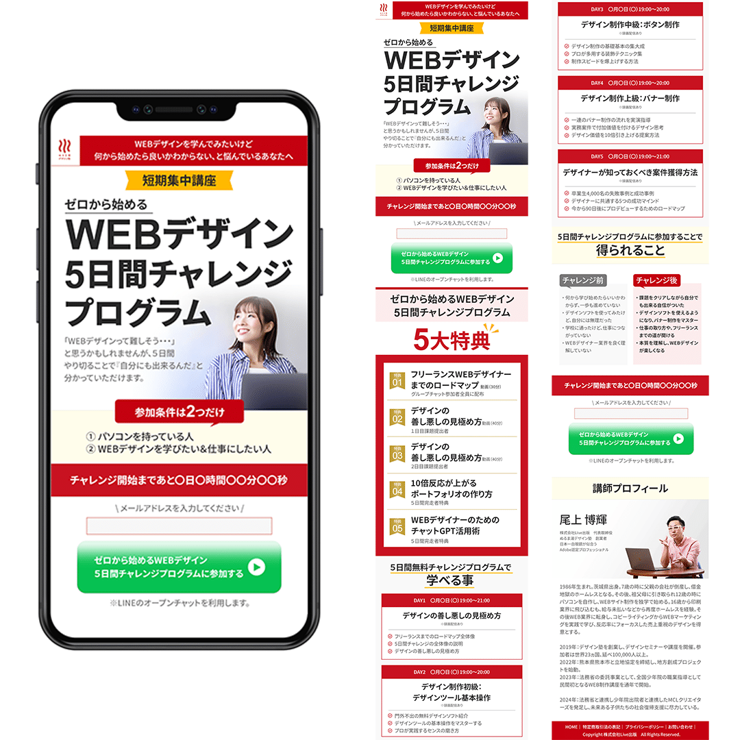 WEBデザインスクールのLP制作
