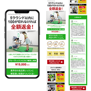 ゴルフスクールのLP制作